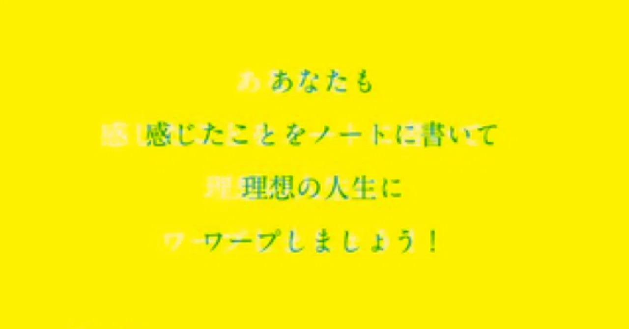藤本さきこ流 設定変更の本質とまとめ|わたし研究所|人生の編集者