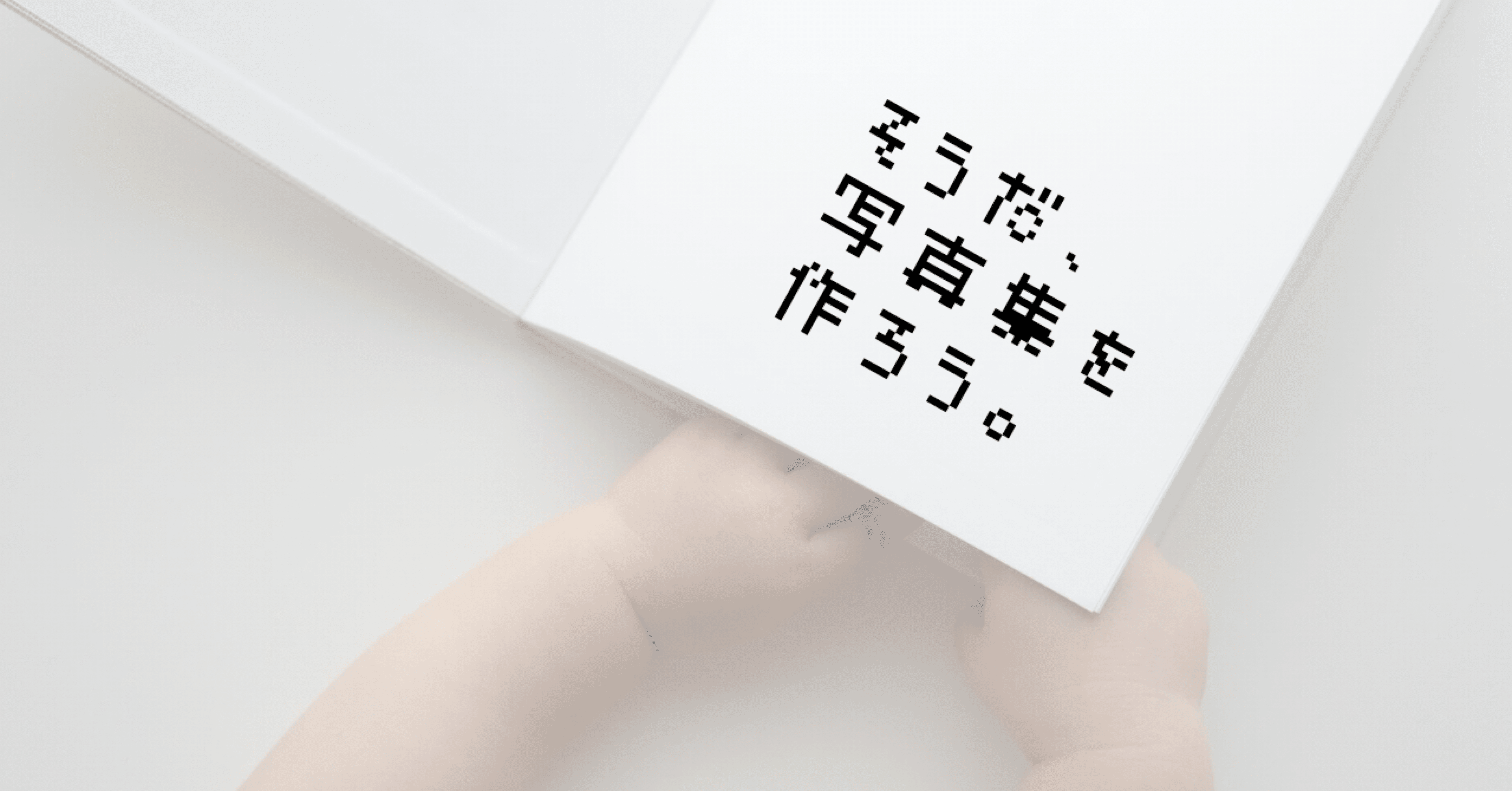 そうだ、写真集を作ろう-BON Order Book｜おはな