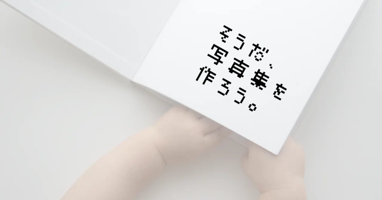 そうだ、写真集を作ろう-BON Order Book｜おはな