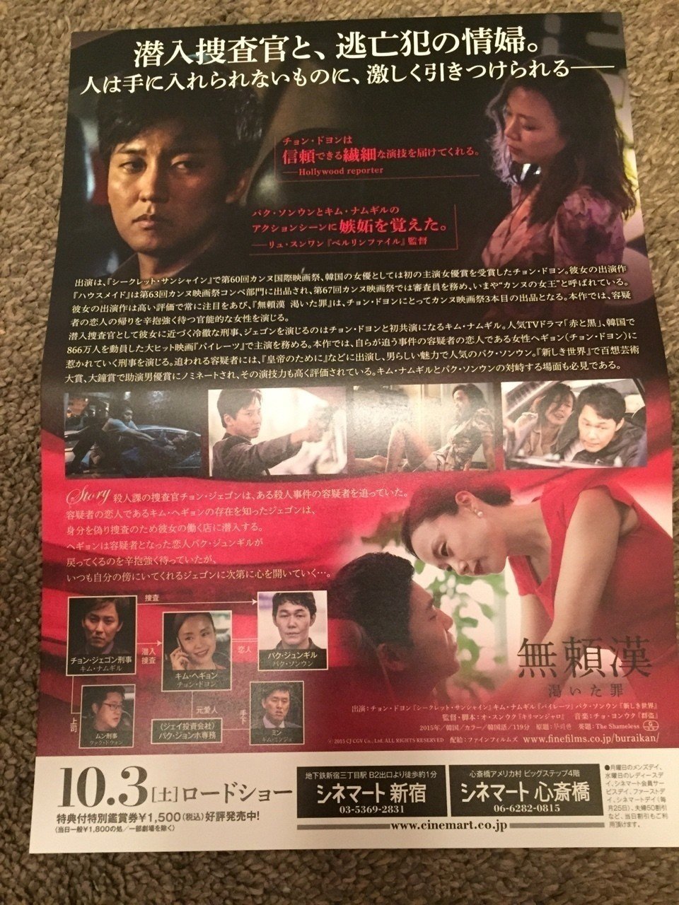 漂う色気の凄まじさ～映画「無頼漢〜渇いた罪〜」｜mocchi