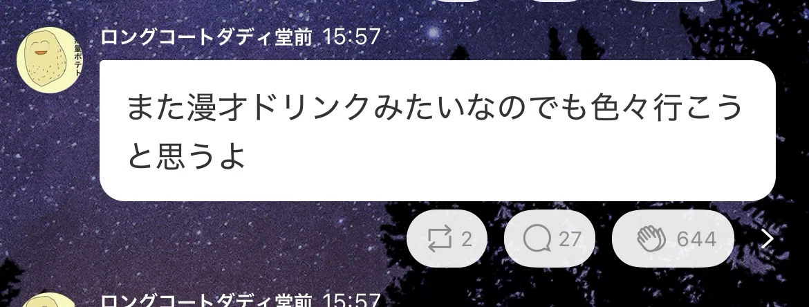 ロングコートダディ お笑いデザート配達人@北海道ハイライト｜せろり