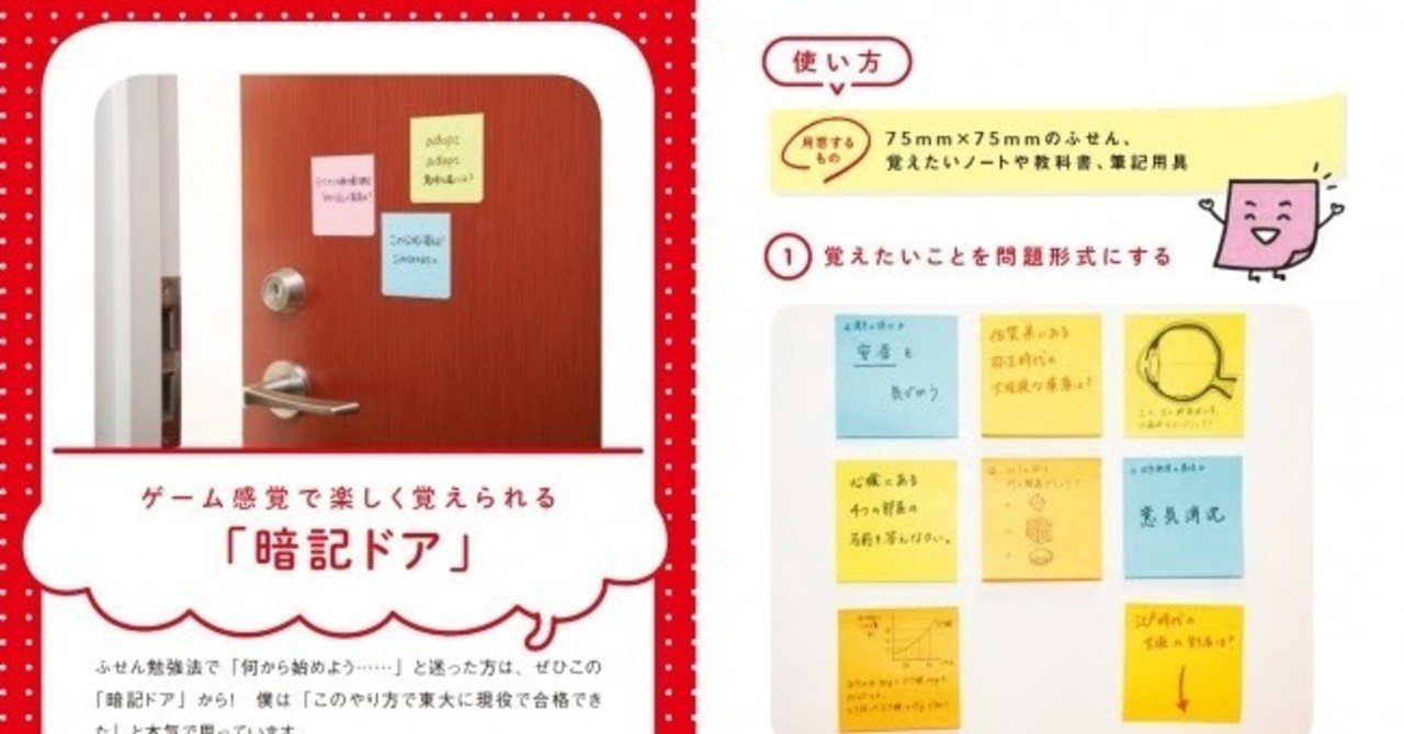 無料公開 休校中の勉強サポートに おうちで親と子がいっしょに楽しく勉強ができる 東大式 ふせん勉強法 を無料公開いたします ディスカヴァー トゥエンティワン Note