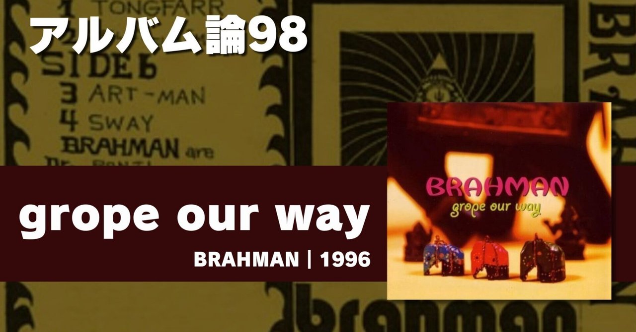 ブラフマン grope our way 廃盤 レアCD ブラフマン grope our way 廃盤 ブラフマン grope our way 廃盤 レアCD ブラフマン grope our way 廃盤