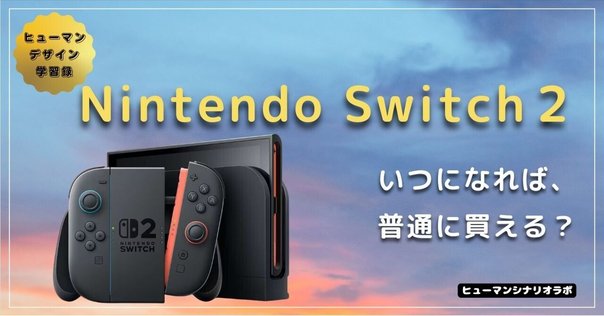 Nintendo Switch（Switch2ではありません） Nintendo Switch 2｜任天堂