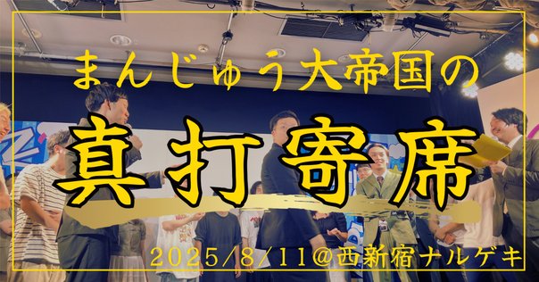 夏のマンゲキ2DAYSジャック in IMM THEATER』開催決定