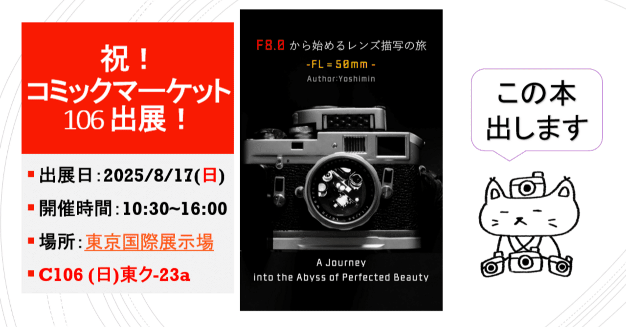 告知】コミケ(C106)に出展するけど、自分の場所ってどこだろう