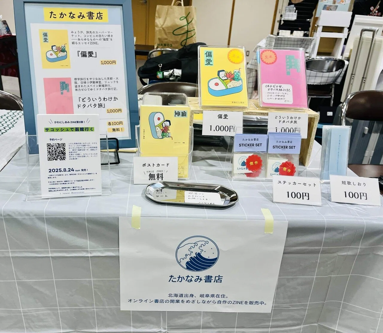 ZINEフェス名古屋に出店しました｜たかなみ書店￤かわにしあみ