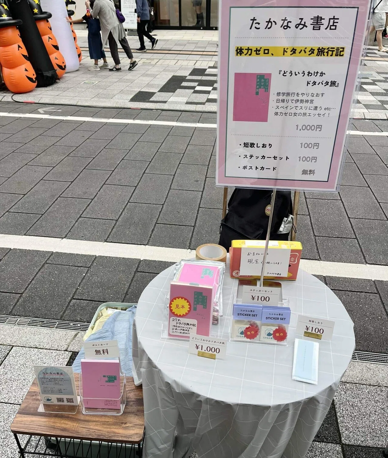 ZINEフェス名古屋に出店しました｜たかなみ書店￤かわにしあみ