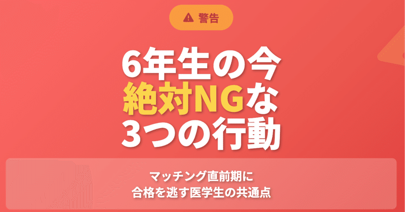 ⑦海外医学部生のためのマッチング対策 rectangle_large_type_2_bd89119