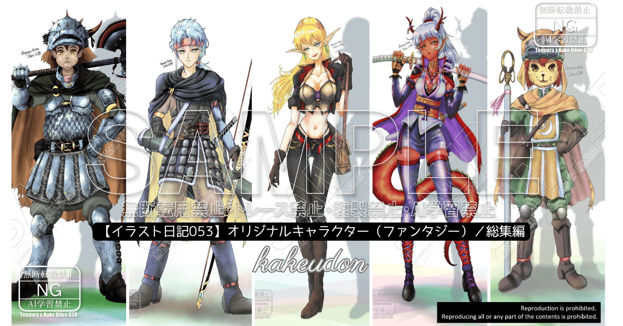 イラスト日記053】オリジナルキャラクター（ファンタジー）／総集編