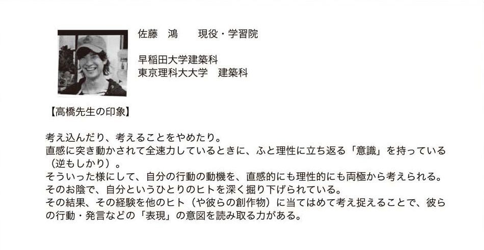 建築合格者.佐藤君の私の評価