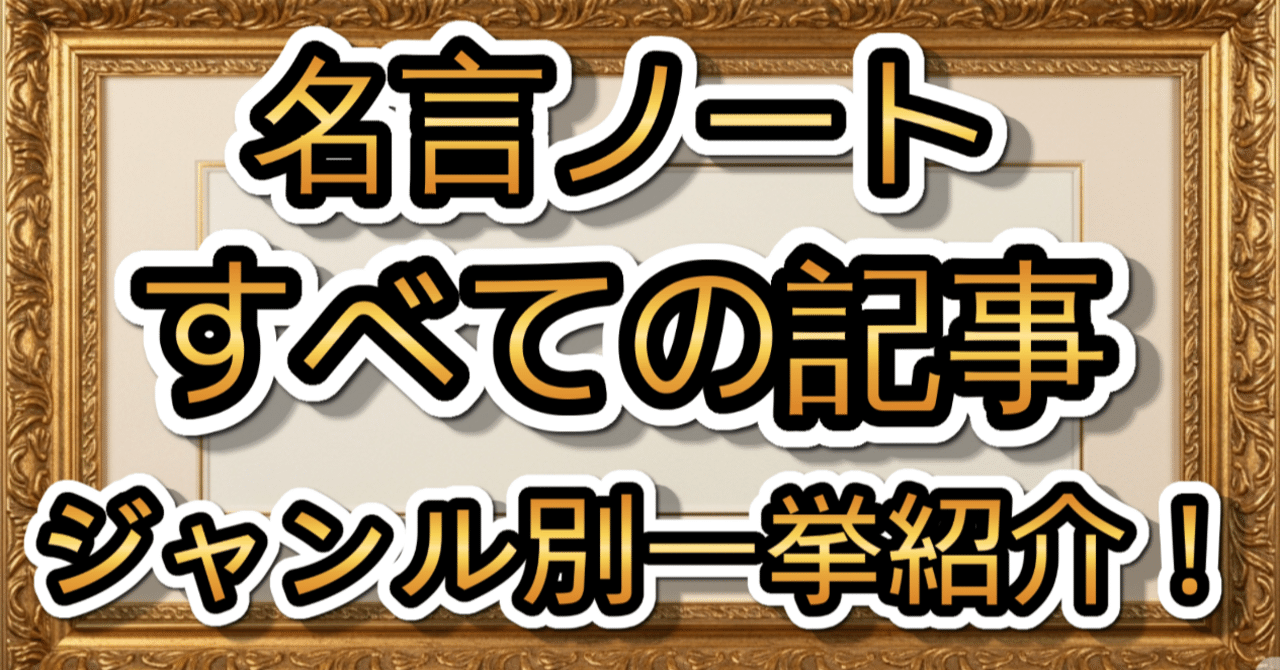 英語の名言集：人生や仕事に役立つ偉人の言葉 - Shopify 日本, image size:1280x670