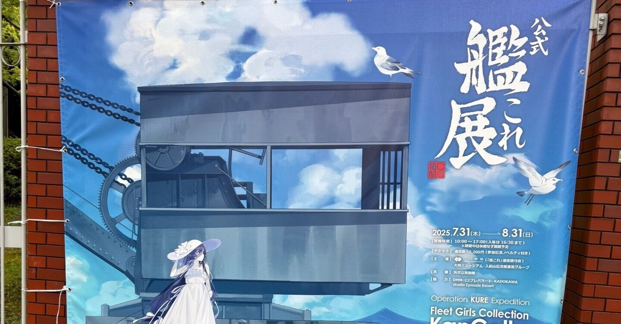 艦これ 2019年呉イベント 陸路戦略機動 藤波クリアファイル(28日取り下げ) my route♨土曜西【は28b】 on X: 