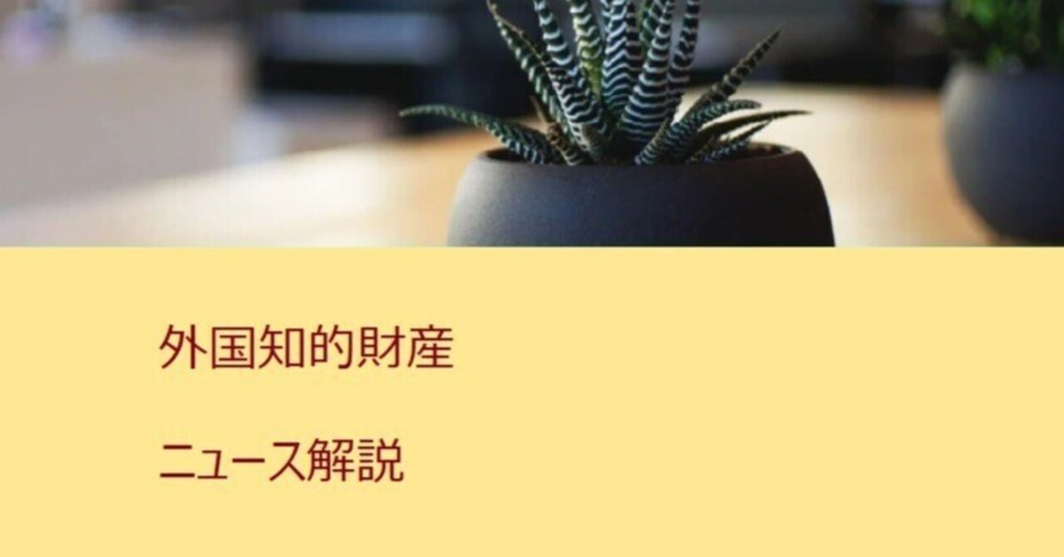 アメリカ 不正商標出願・登録5.2万件以上を取消（8月6日）｜KyK
