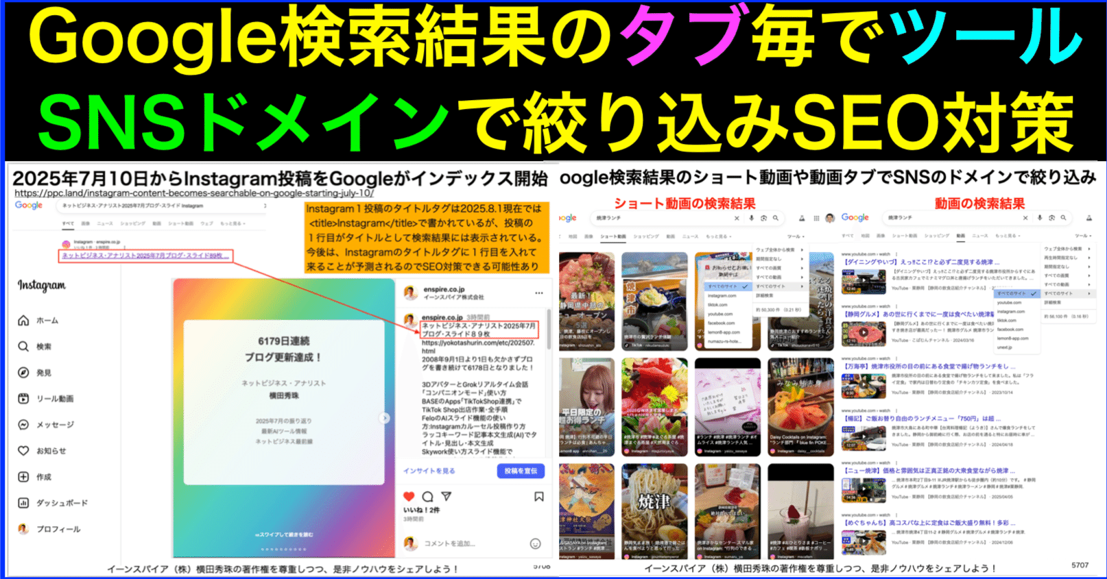Google検索結果タブ毎でツールSNSドメイン絞り込みSEO対策｜(新潟県)長岡造形大学 情報リテラシー論 講師 横田秀珠