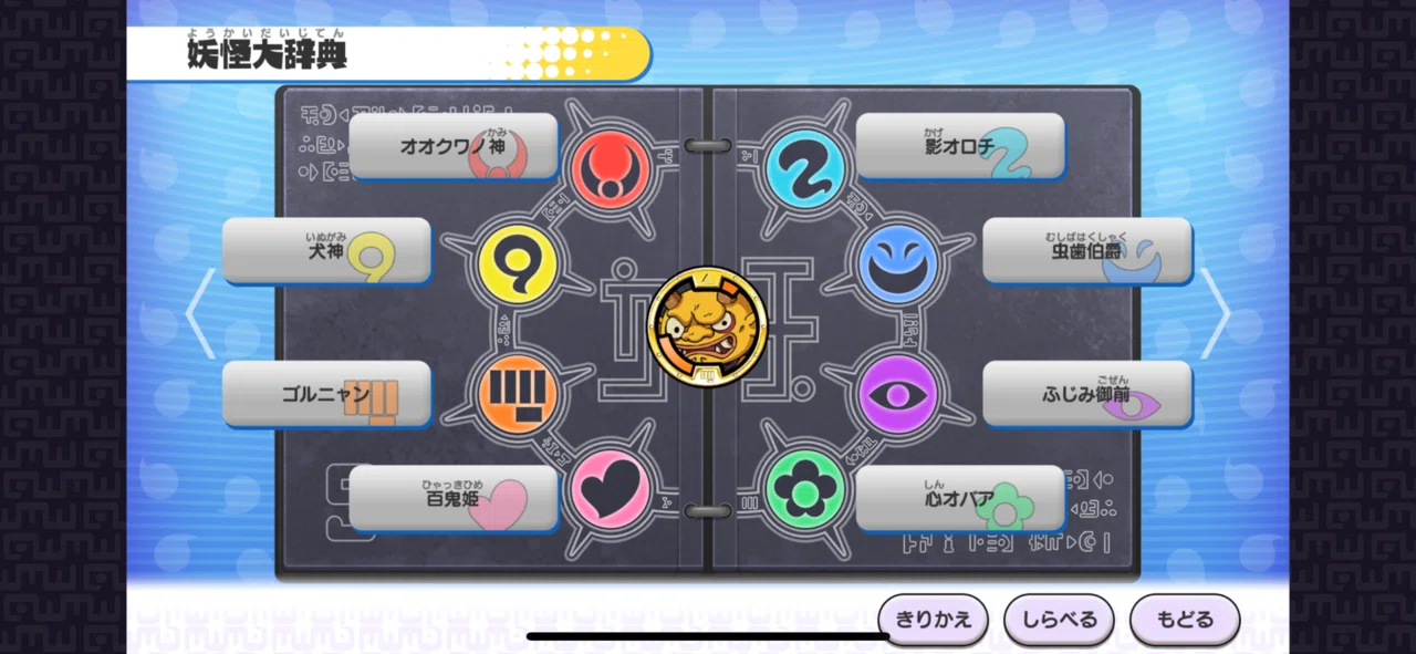 妖怪ウォッチ1スマホ】山吹鬼厳選｜吉田