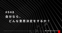 解説『パーフェクトな意思決定』｜もとやま📚著書『投資としての
