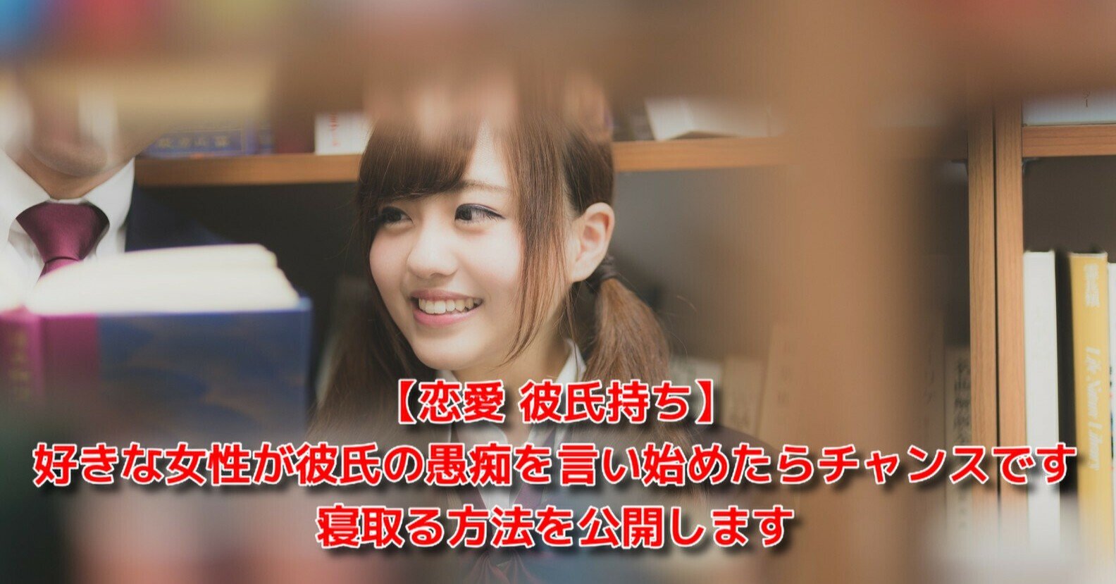 恋愛 彼氏持ち 好きな女性が彼氏の愚痴を言い始めたらチャンスです 寝取る方法を公開します 恋愛駆け込み寺 Awake Man Note 恋愛 彼氏持ち 好きな女性が彼氏の愚痴を言い始めたらチャンスです 寝取る方法を公開します 恋愛駆け込み寺 Awake Man Note