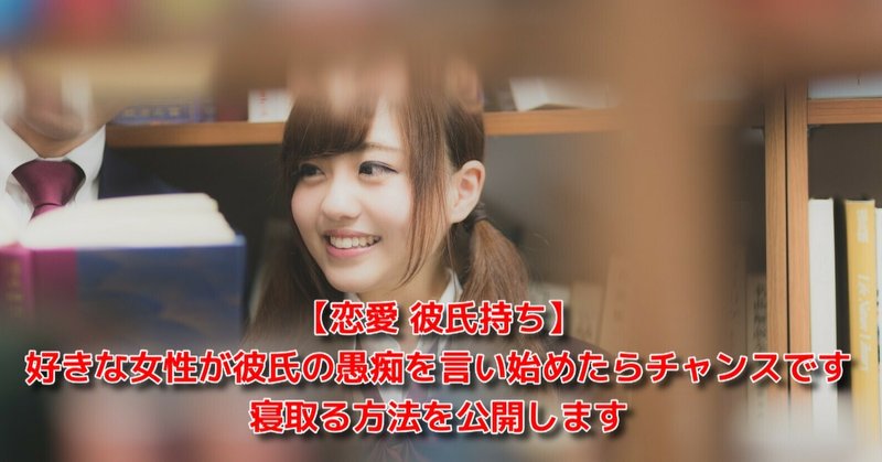 好きな子に彼氏がいた時 の新着タグ記事一覧 Note つくる つながる とどける