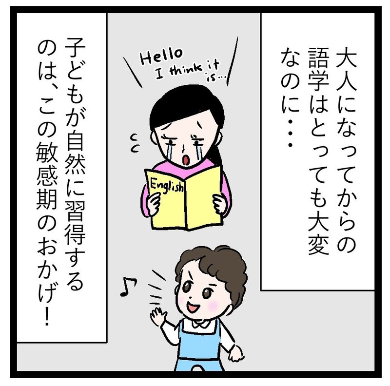 言語の敏感期3