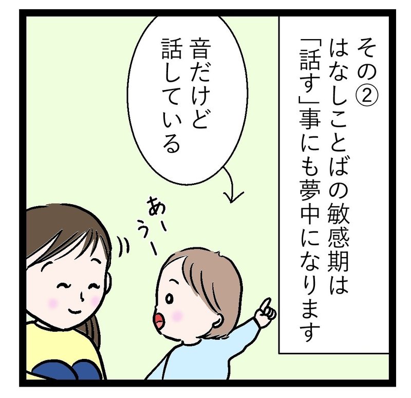 言語の敏感期7