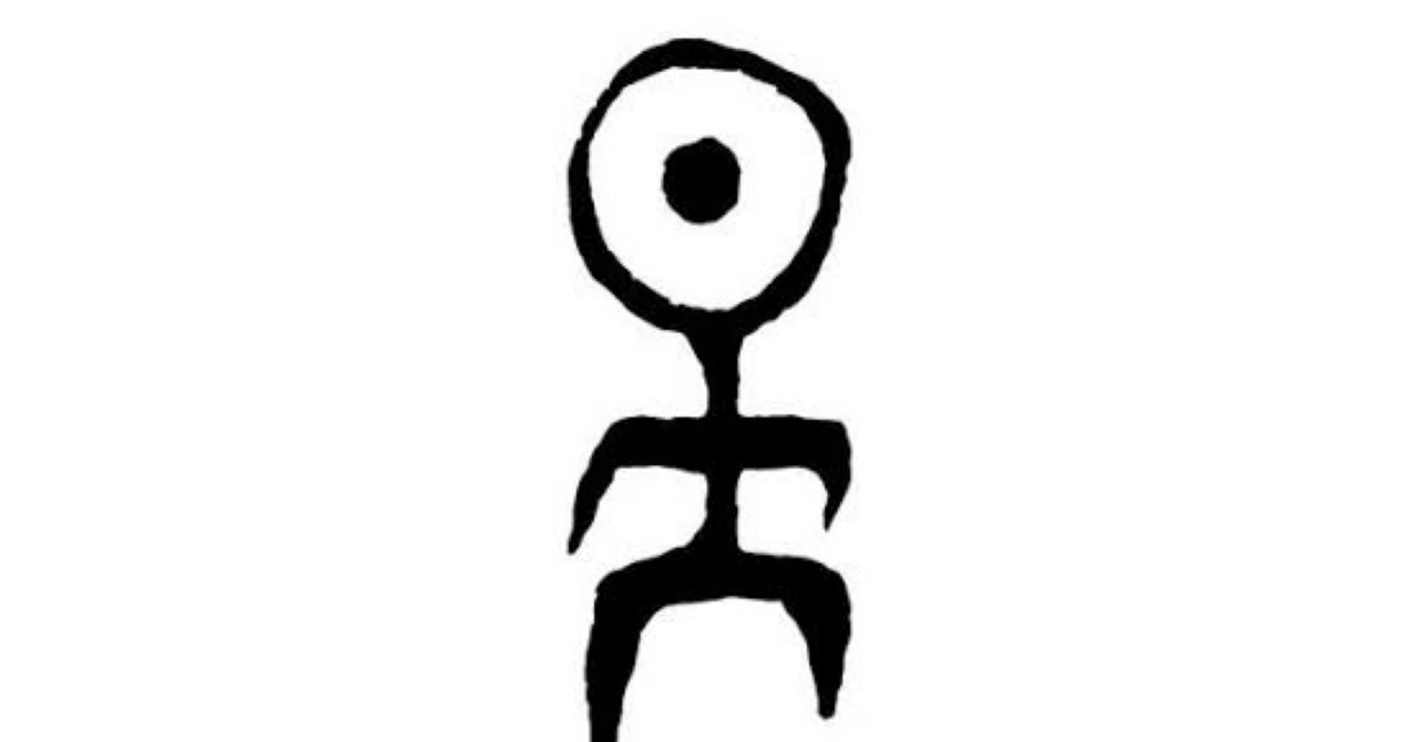 Einstürzende Neubauten｜S (Varelser)