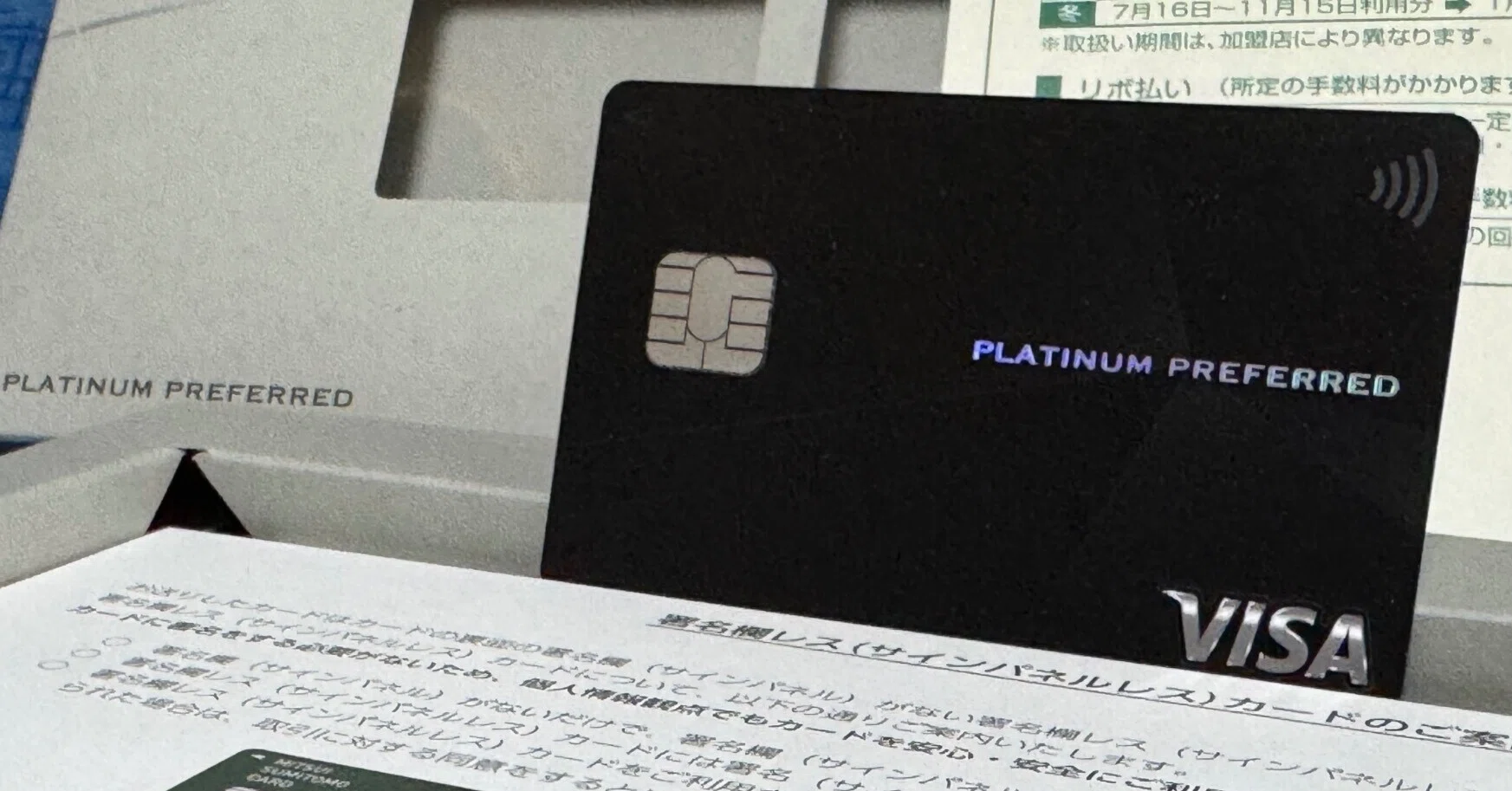 再入会?】 三井住友カード プラチナプリファード? 〜 今再びポイント 