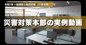 2025 課題対策資料 庁舎 令和7（2025）年の製図試験課題「庁舎」｜荘司 和樹（しょうじ