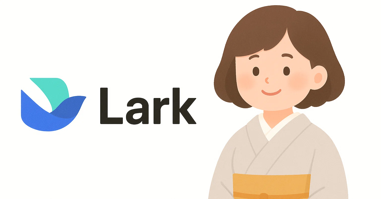 Larkの無料スクショ機能が神レベル！文字入れ・OCRまでできて、もう他