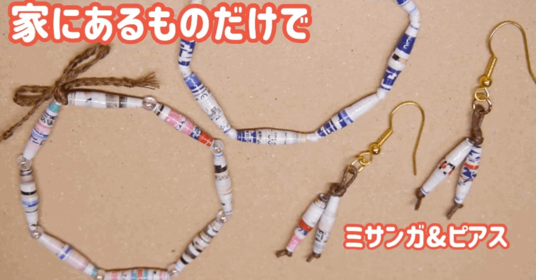 家にあるものだけで作るペーパービーズのミサンガ ビーズドール作家haru Note 家にあるものだけで作るペーパービーズのミサンガ ビーズドール作家haru Note