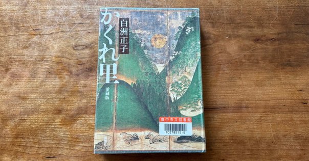 回峰行 比叡山　白洲正子 随筆家：白洲正子｜明日少女隊