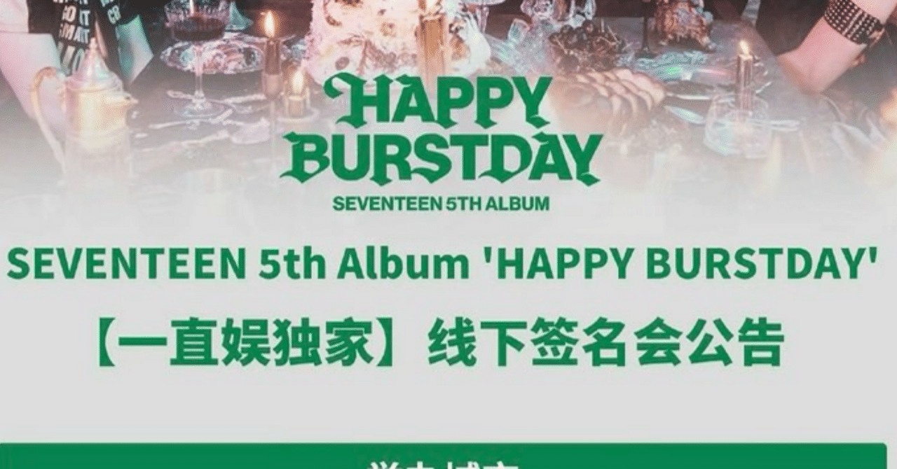 セブチ yzy 中華 広州 サイン会 来場特典 12枚セット 一直娛 セブチ yzy 中華 広州 サイン会 来場特典 12枚セット 一直娛