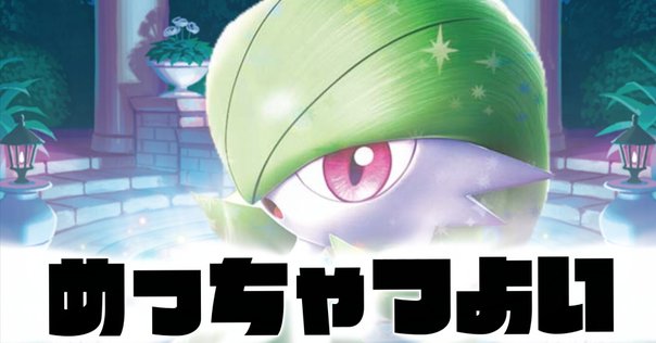ラッシュCSベスト8】BW初期環境の分析とやみうち搭載サーナイト