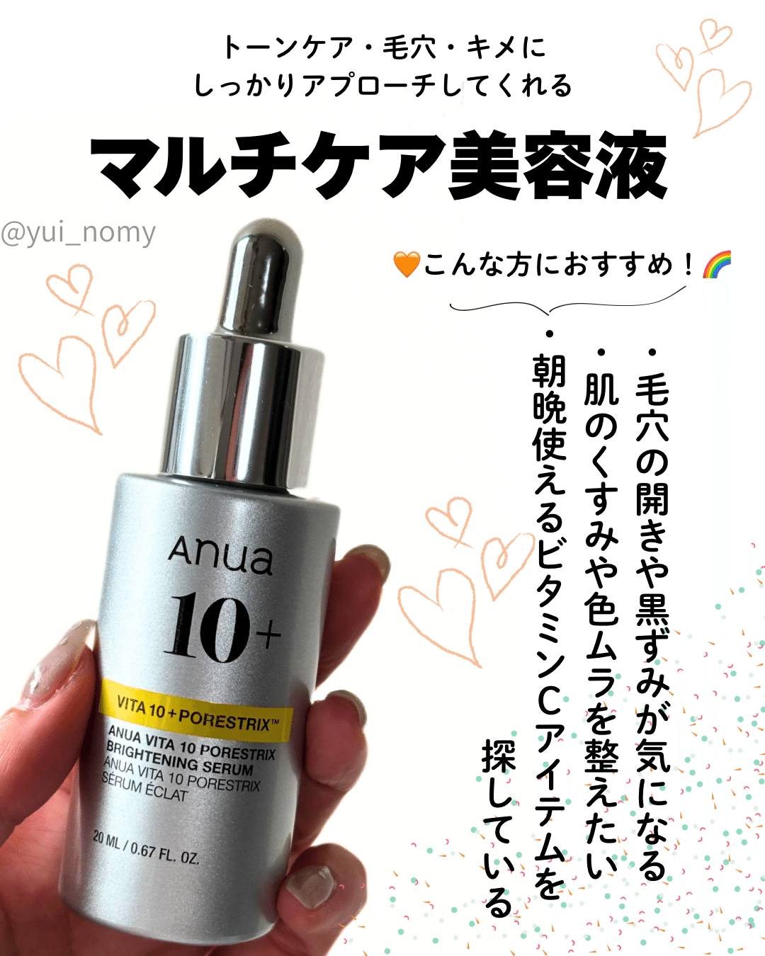 Anua ビタミン10ポアストリクスセラムレビュー！美容液🪄🫧｜yui_nomy