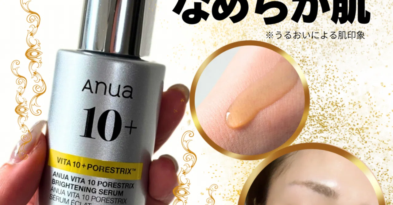Anua ビタミン10ポアストリクスセラムレビュー！美容液??｜yui_nomy