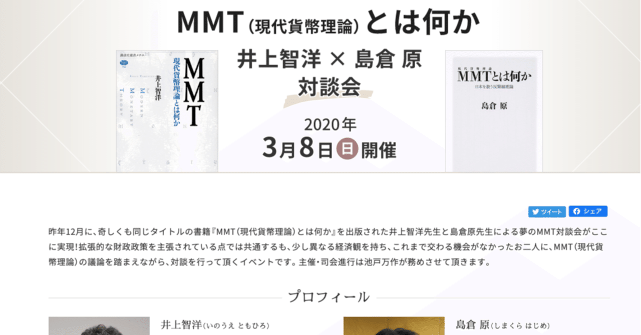 井上智洋氏 島倉原氏 対談会 Mmt 現代貨幣理論 とは何か をレビュー 望月慎 望月夜 Note 井上智洋氏 島倉原氏 対談会 Mmt 現代貨幣理論 とは何か をレビュー 望月慎 望月夜 Note