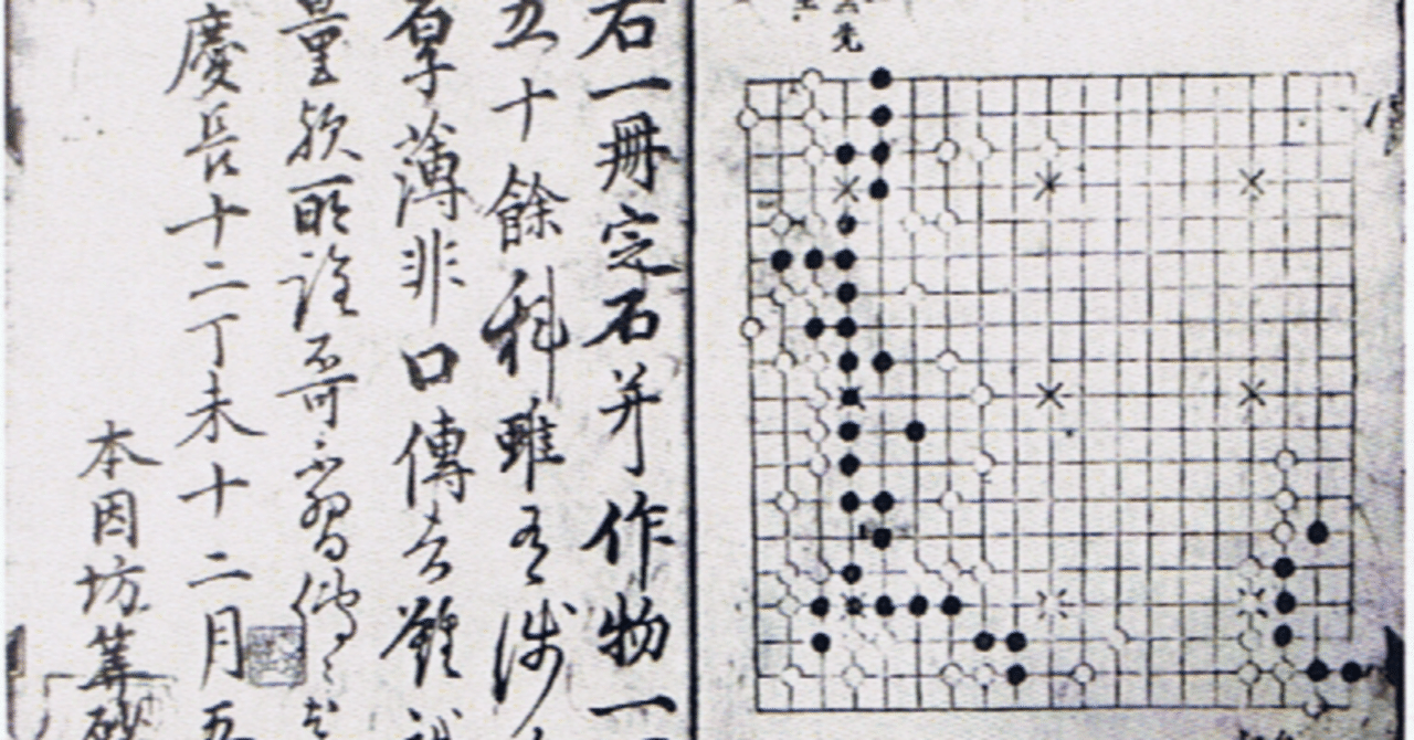 詰碁考③ 日本の古典詰碁｜烏天狗クーロン