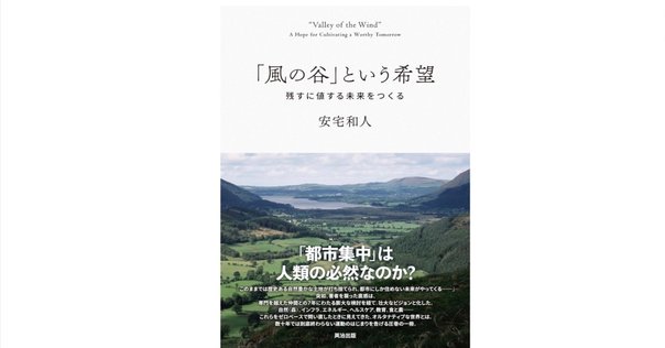 エッセイ「住居に都市を埋蔵する」解釈｜西倉美祝 / MinoryNISHIKURA