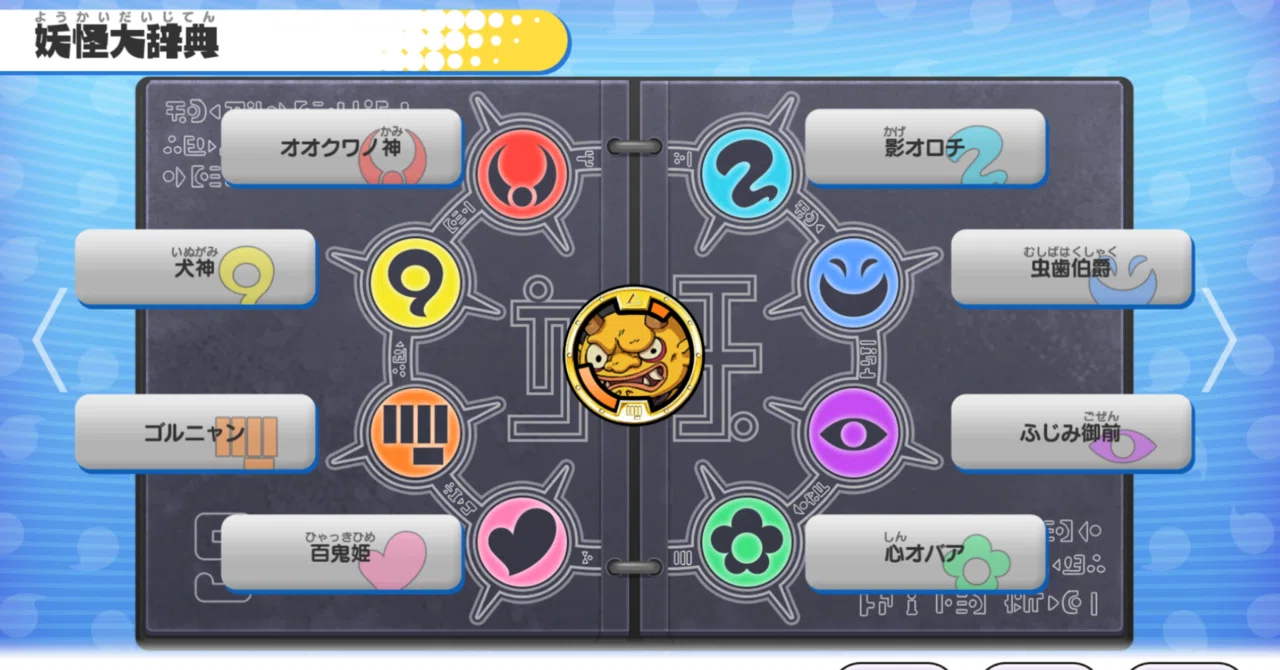 妖怪ウォッチ1 厳選