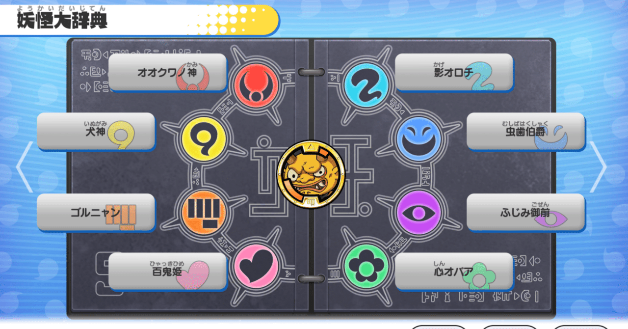 妖怪ウォッチ1スマホ】山吹鬼厳選｜じゃじゃじゃーば