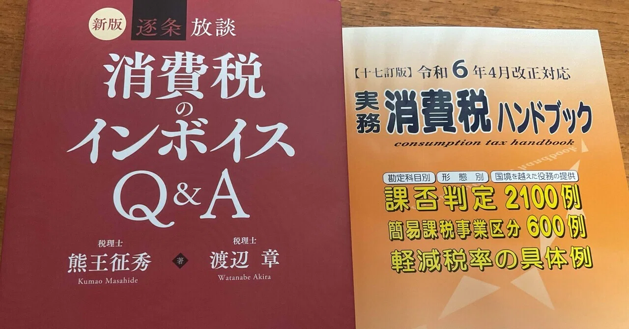 2025税理士試験の道のり③ 消費税｜テツ