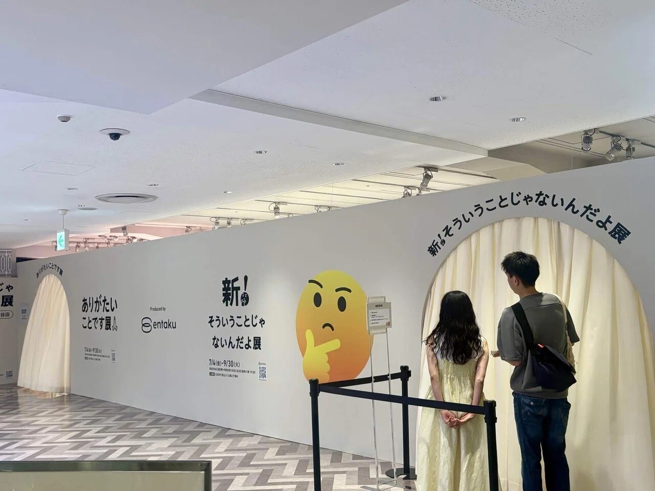 新！そういうことじゃないんだよ展&ありがたいことです展〜渋谷