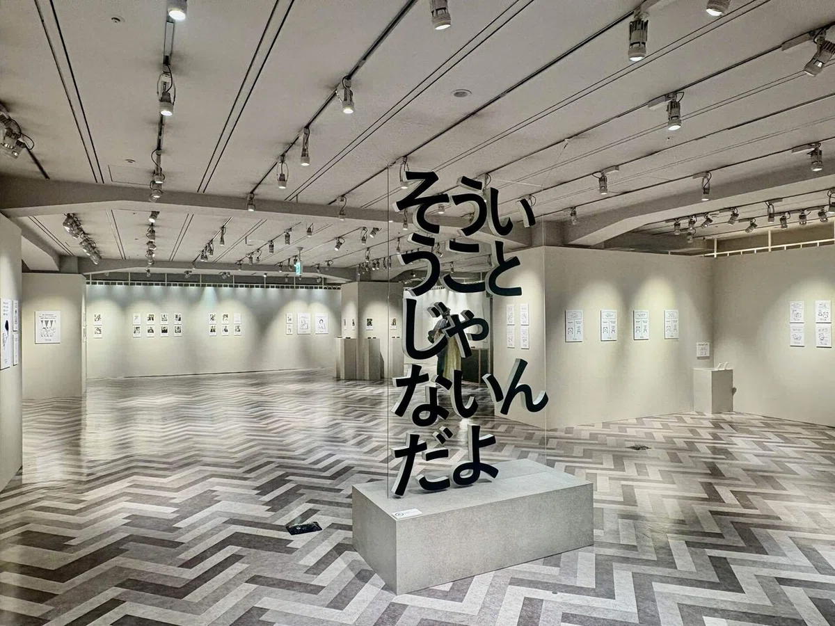 新！そういうことじゃないんだよ展&ありがたいことです展〜渋谷の街へ 