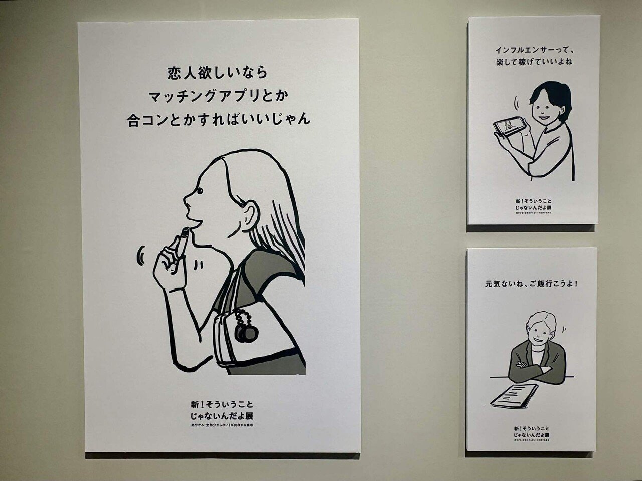 絵画　「そーゆーことじゃない」 新！そういうことじゃないんだよ展&ありがたいことです展〜渋谷