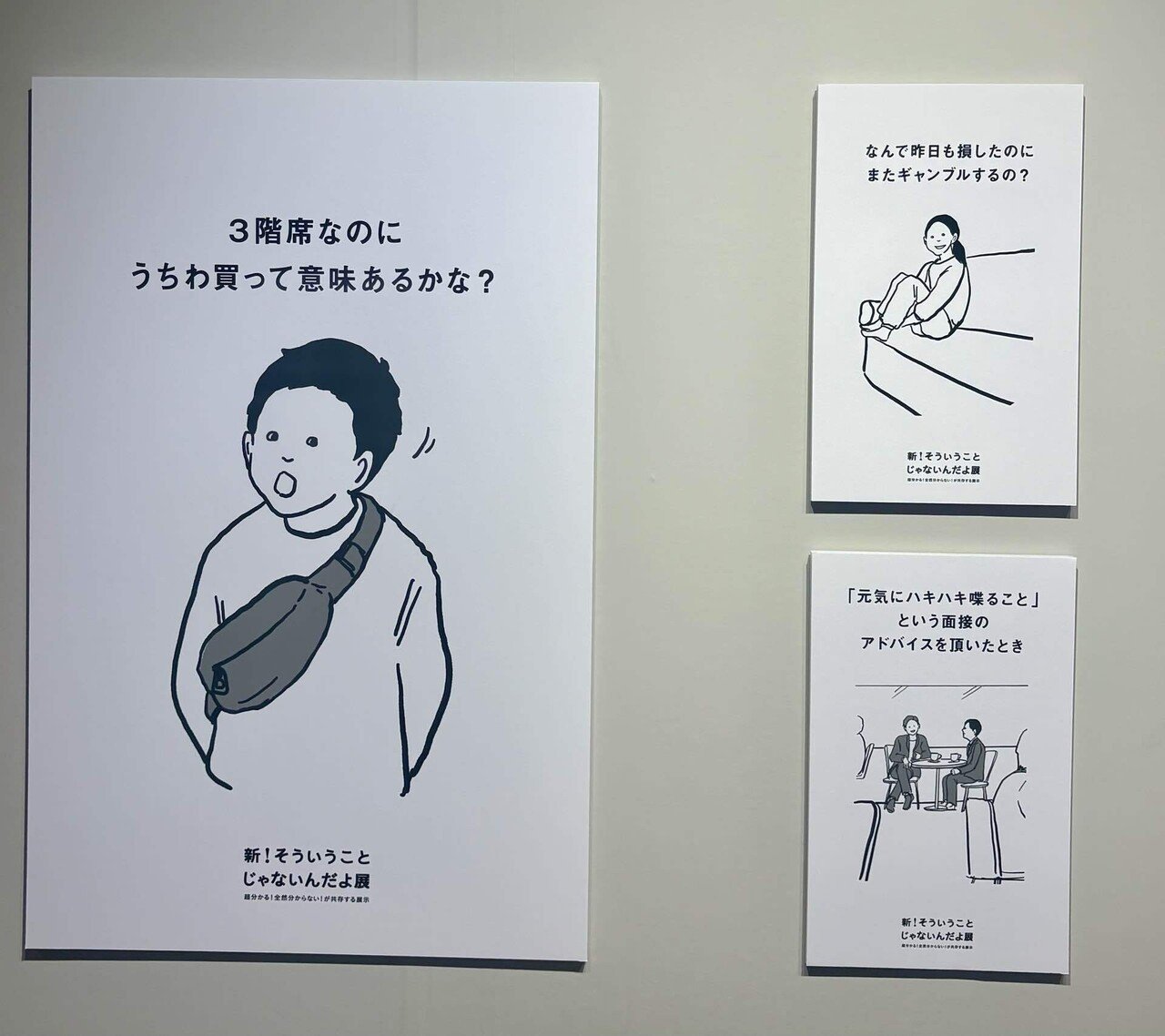 絵画　「そーゆーことじゃない」 チケットサイト】新！そういうことじゃないんだよ展＋ありがたい