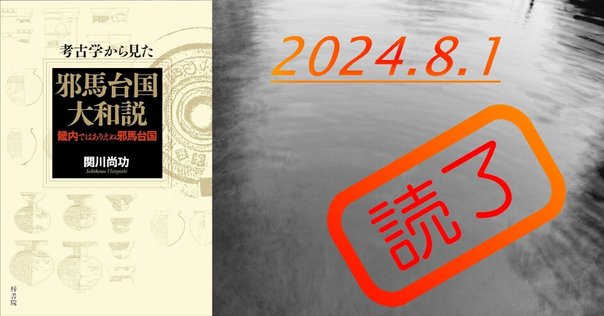 高天原(邪馬台国)と天孫降臨 : 丹波の古代史 焼畑から稲作へ 高天原(邪馬台国)と天孫降臨 : 丹波の古代史 焼畑から稲作へ