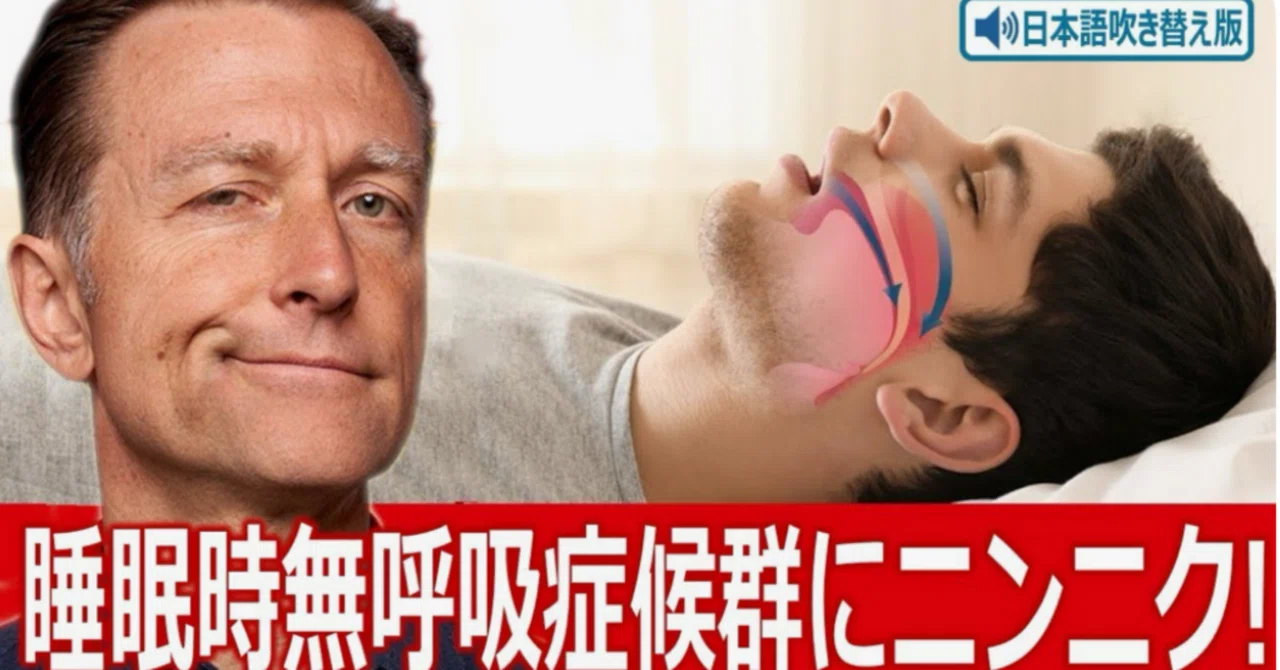 最新｜睡眠時無呼吸症候群にニンニク! ｜ドクター・バーグ