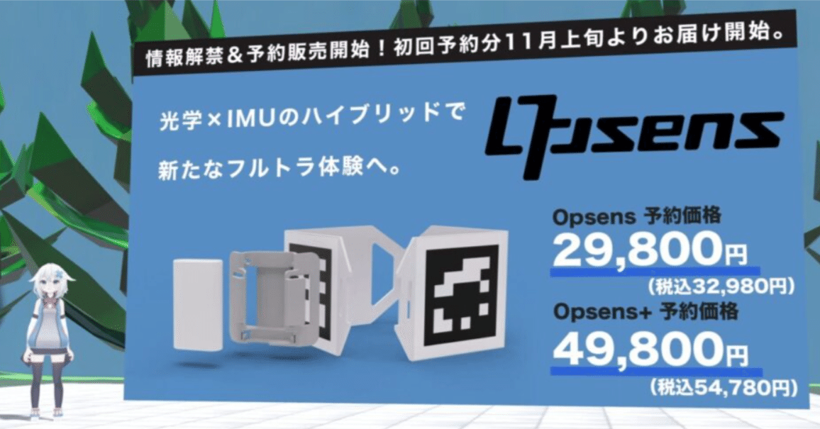 予約開始済】新型ARマーカー（QRコード）＋9軸IMU方式併用フルトラ