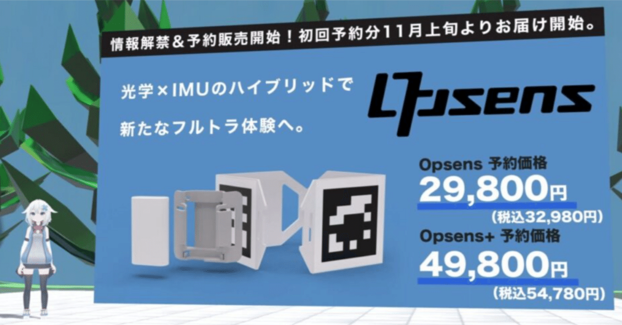 予約開始済】新型ARマーカー（QRコード）＋9軸IMU方式併用フルトラ