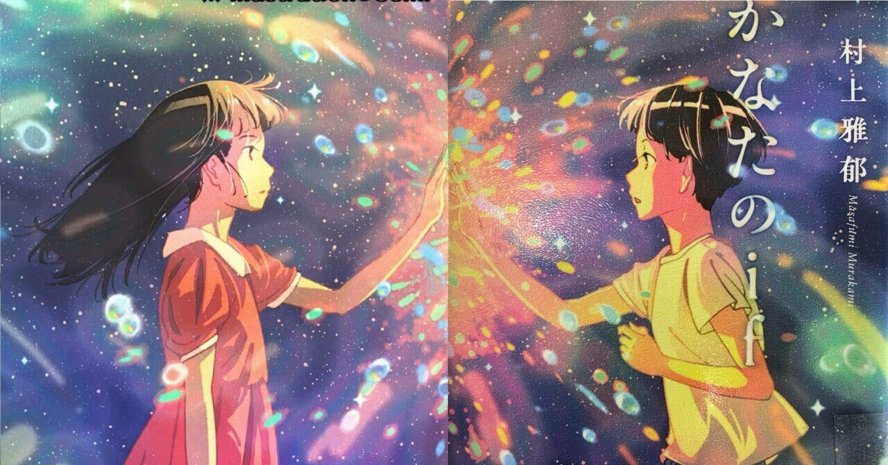 かなたのif 〜悲しみは最後のプレゼント〜｜Yuki Kihara